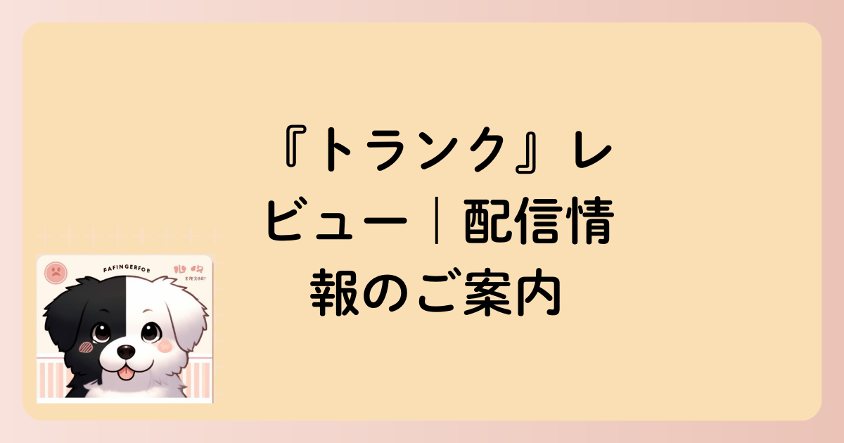 配信情報の文字イラスト