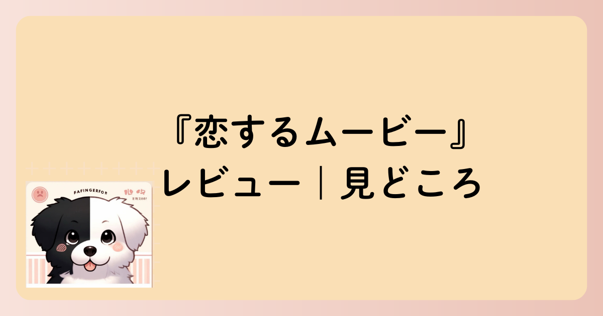 見どころの文字イラスト