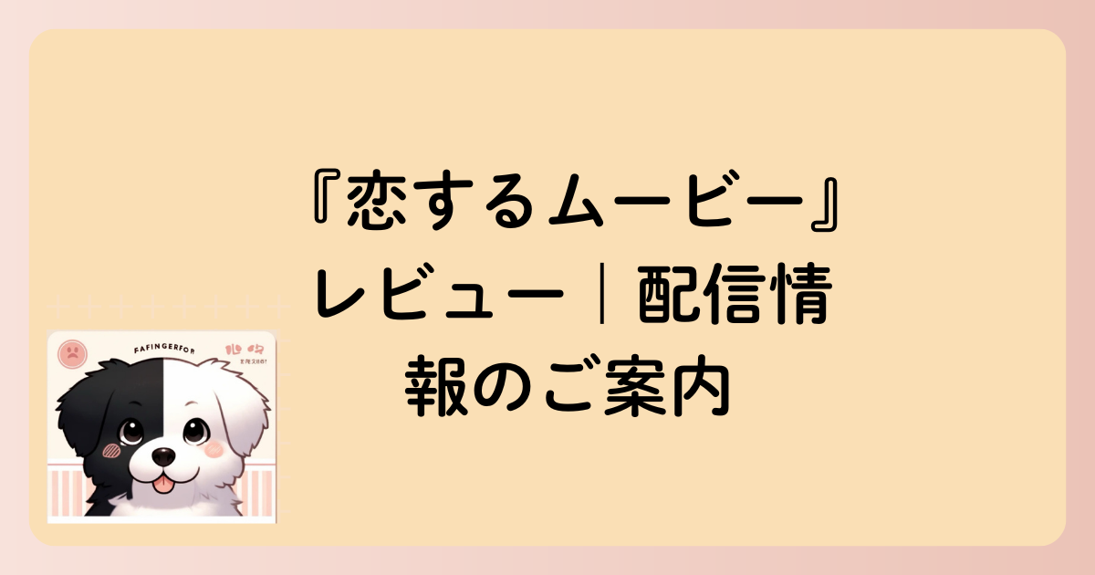 配信情報のご案内の文字イラスト