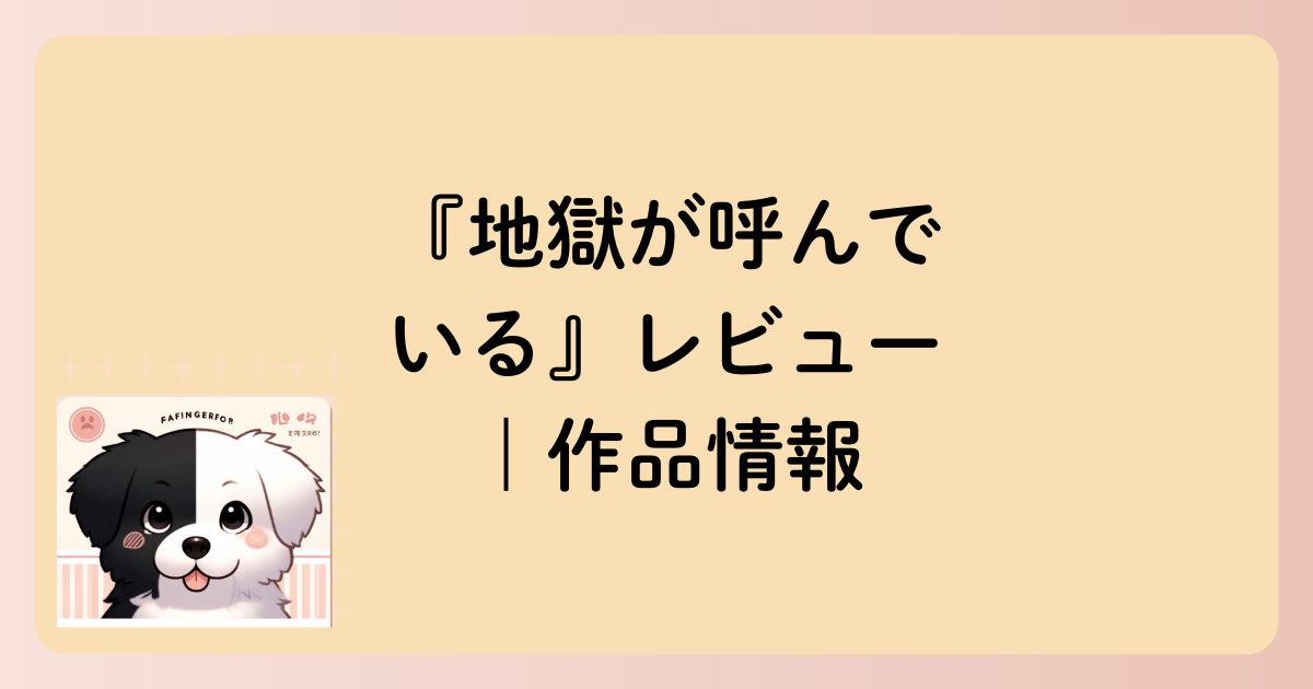 作品情報の文字イラスト