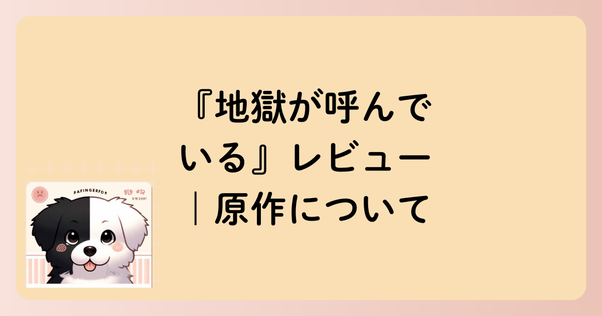 原作の文字イラスト