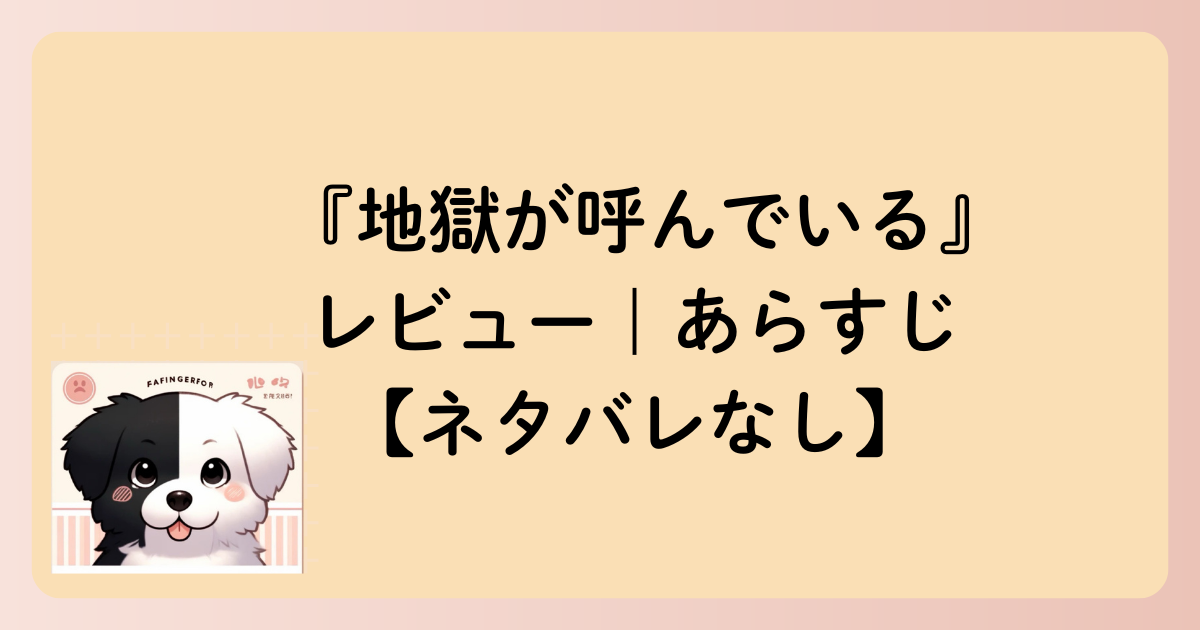 あらすじの文字イラスト