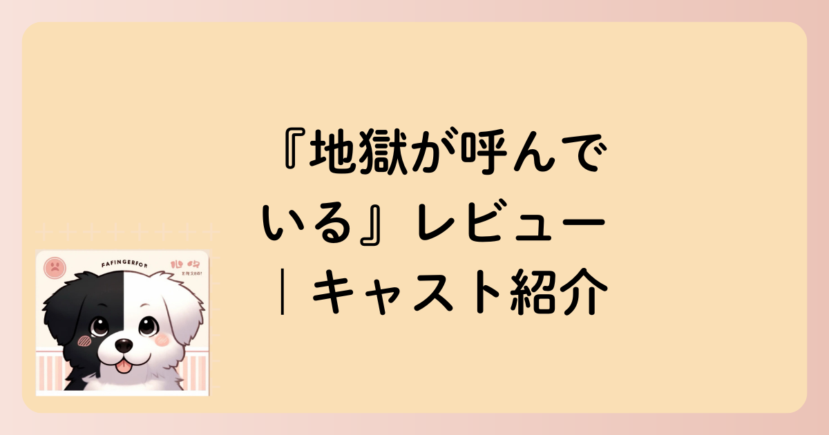 キャスト紹介の文字イラスト
