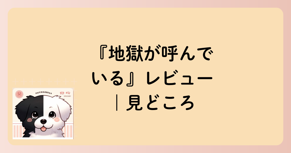 見どころの文字イラスト