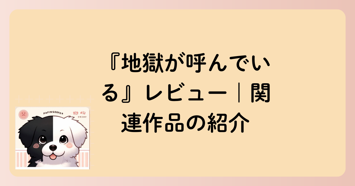 関連作品の文字イラスト