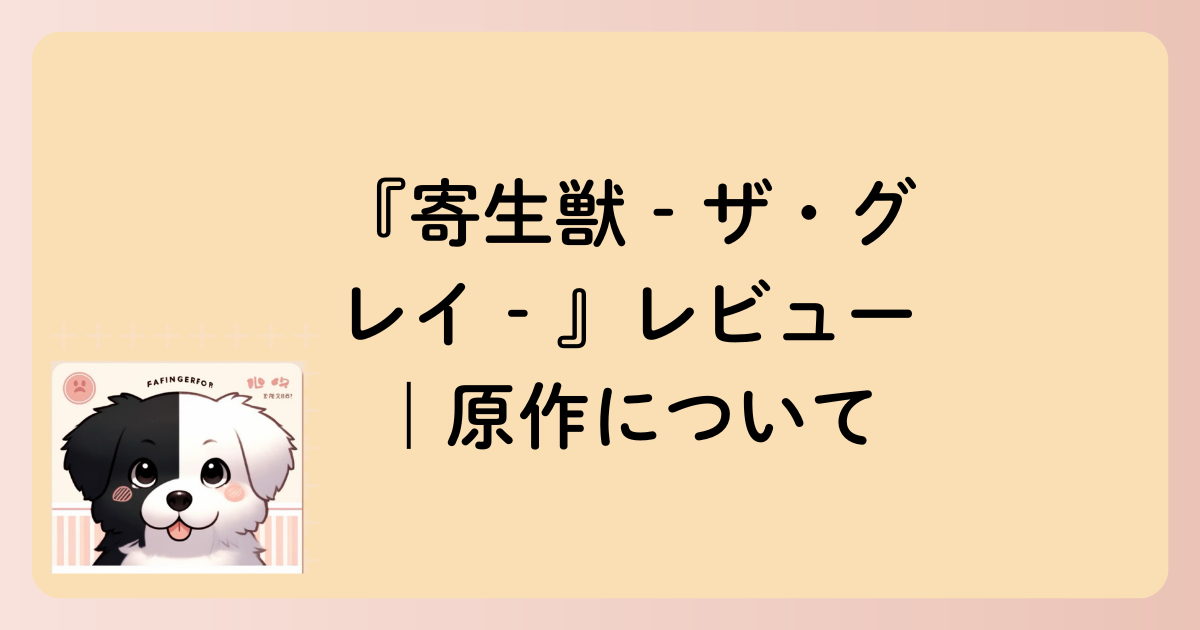 原作についての文字イラスト