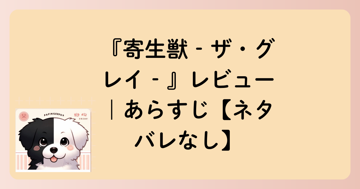 あらすじの文字イラスト