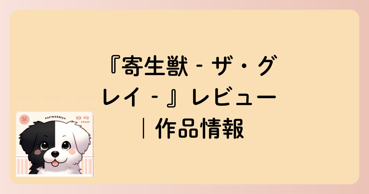 作品情報の文字イラスト