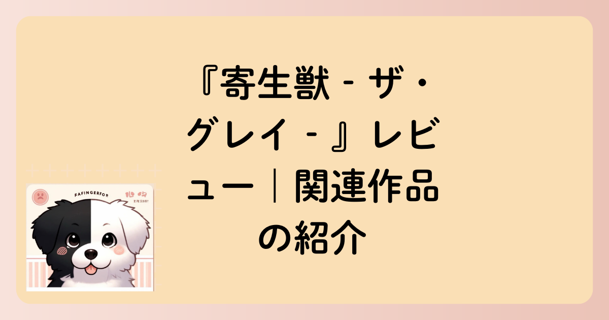 関連作品の紹介の文字イラスト