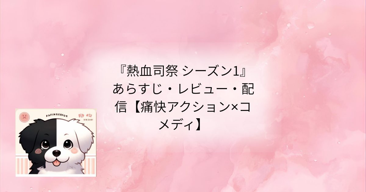 タイトル文字イラスト