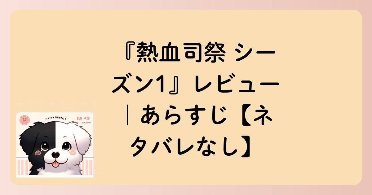 あらすじの文字イラスト