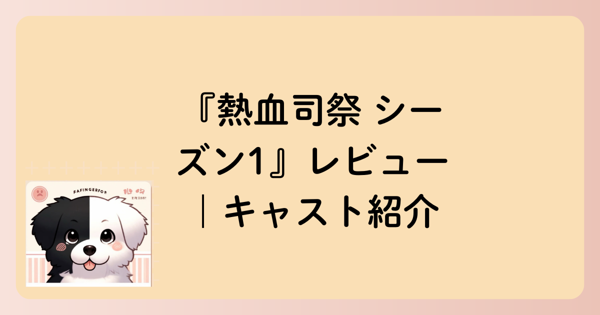 キャスト紹介の文字イラスト