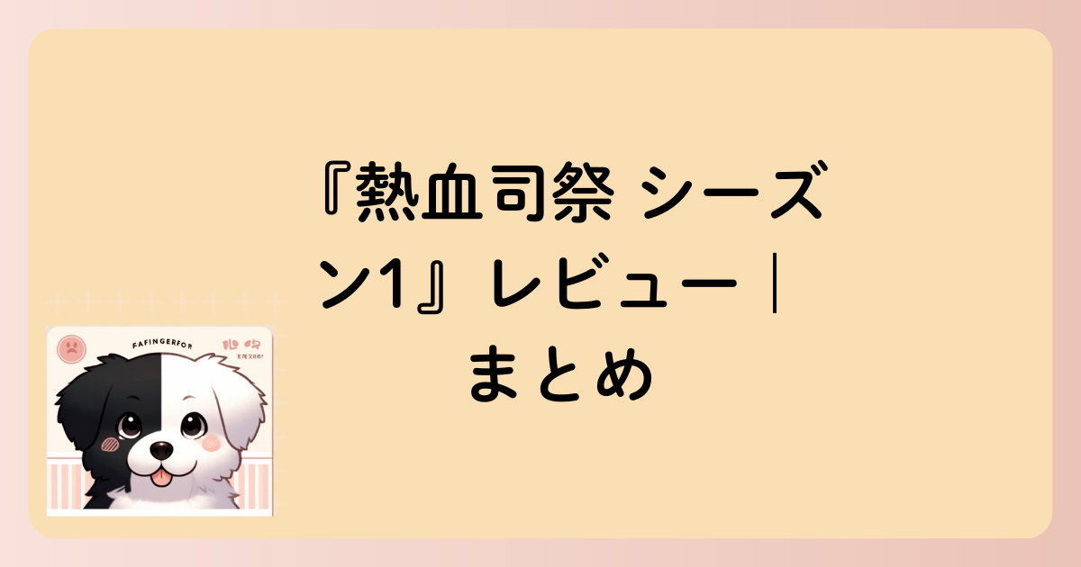 まとめの文字イラスト