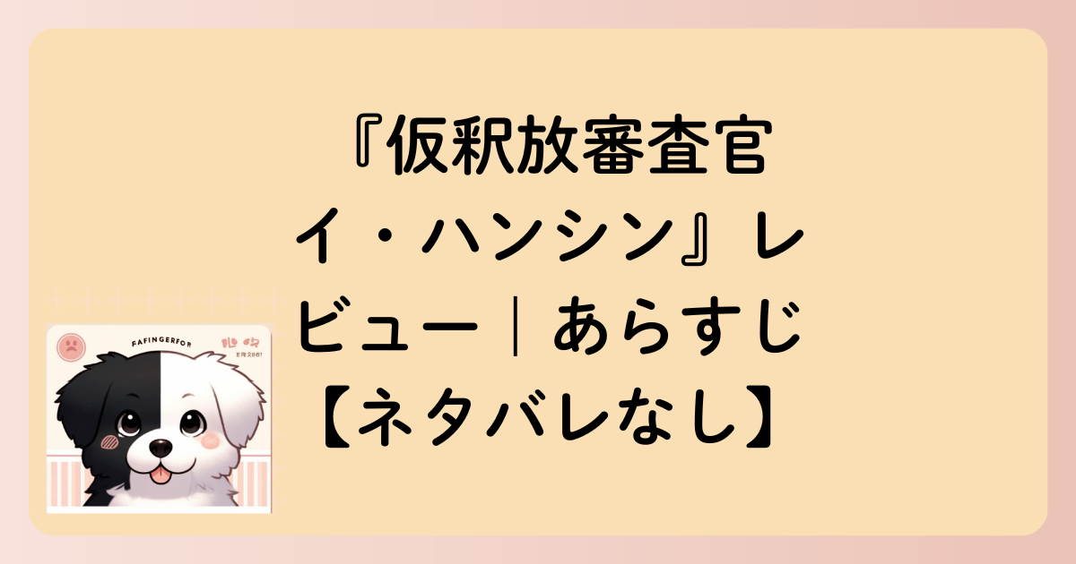 あらすじの文字イラスト