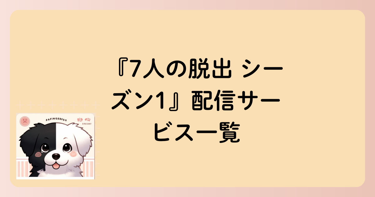 配信サービス一覧の文字イラスト
