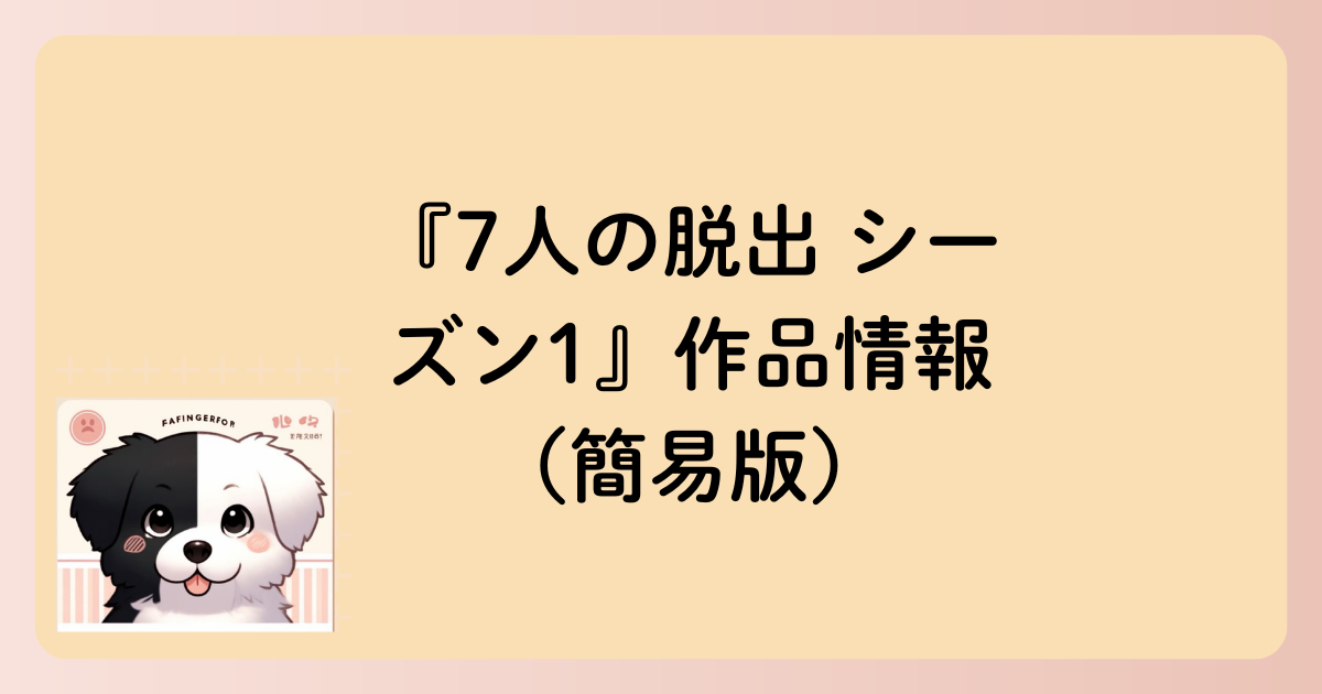 作品情報の文字イラスト