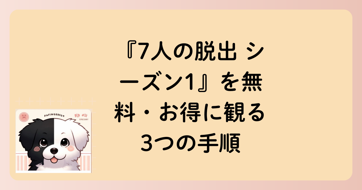 お得に観る
3つの手順の文字イラスト