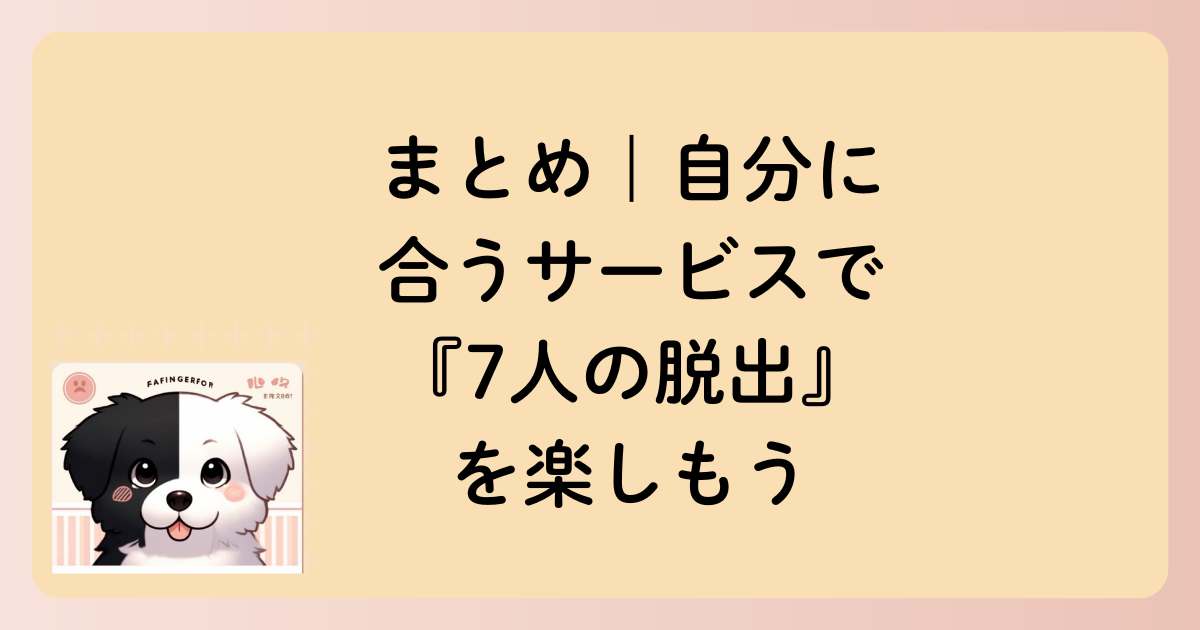 まとめの文字イラスト