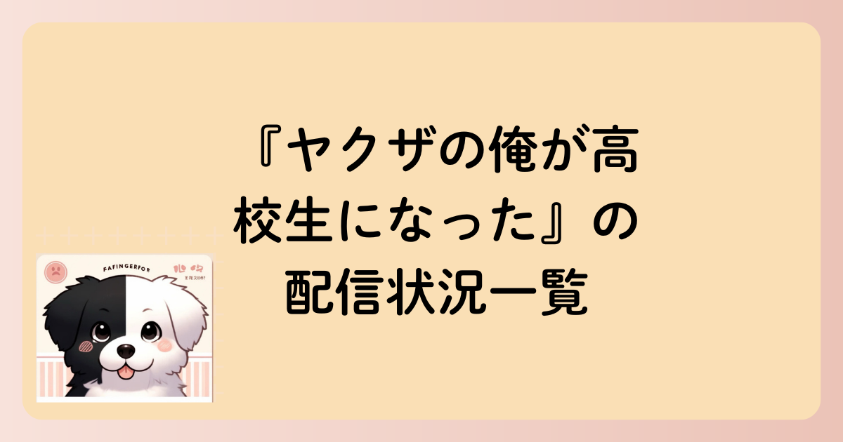 配信状況の文字イラスト