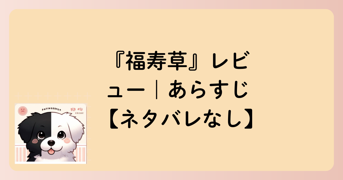 あらすじの文字イラスト
