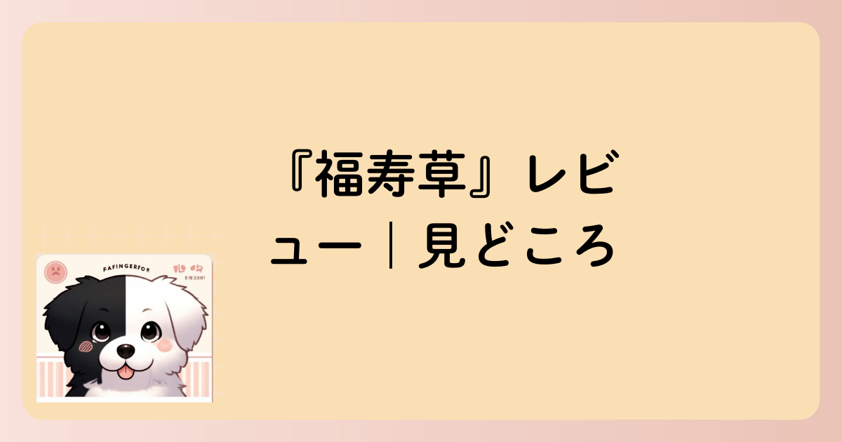 見どころの文字イラスト