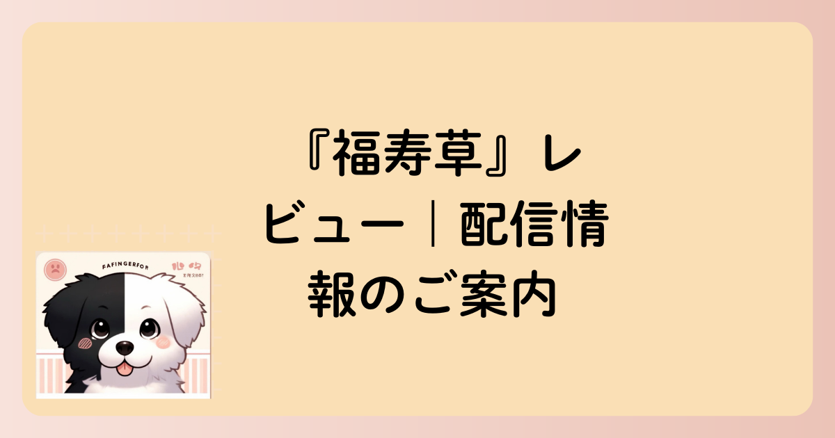 配信情報の文字イラスト