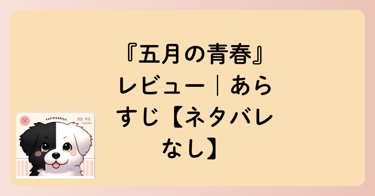 あらすじの文字イラスト