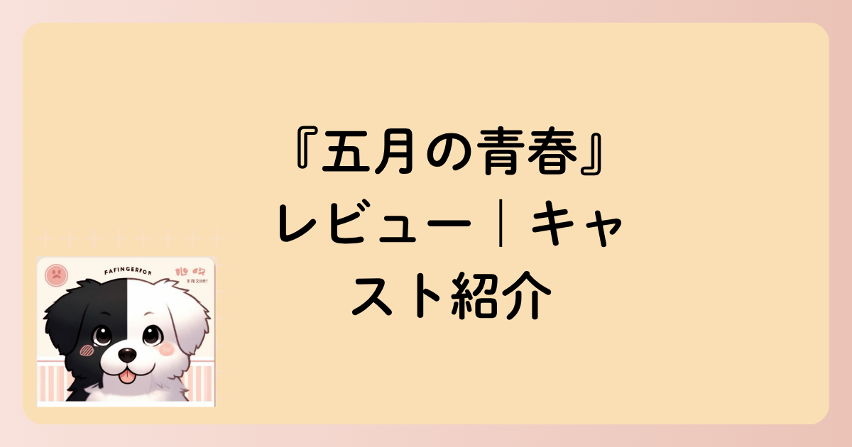 キャスト紹介の文字イラスト