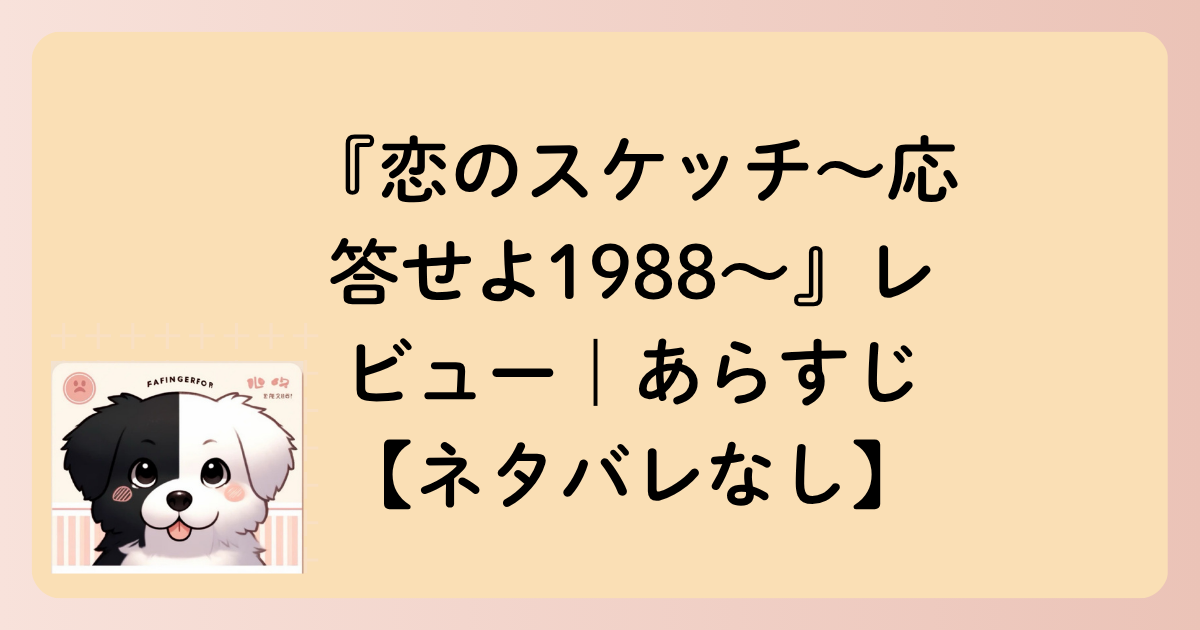 あらすじの文字イラスト