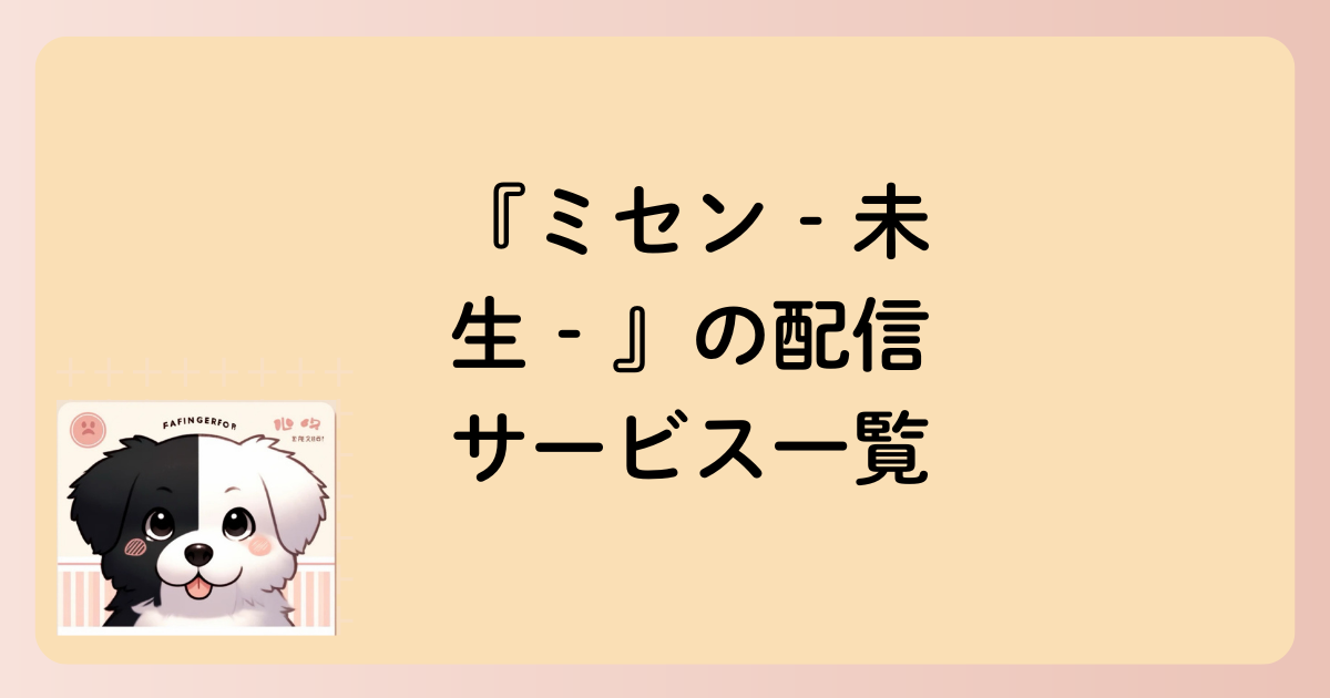 配信サービスの文字イラスト