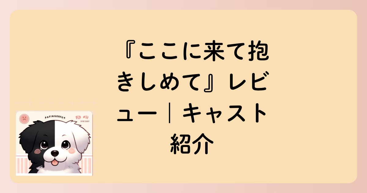 キャスト紹介の文字イラスト