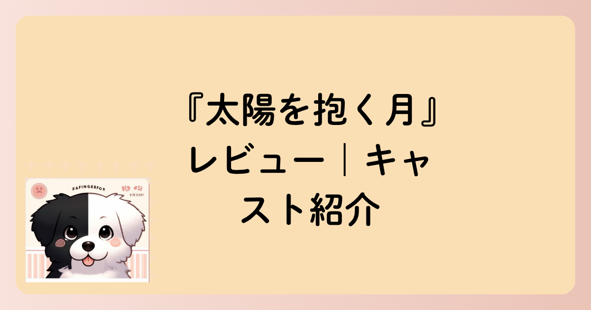キャスト紹介の文字イラスト