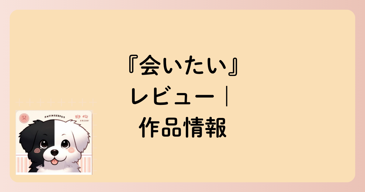 作品情報の文字イラスト