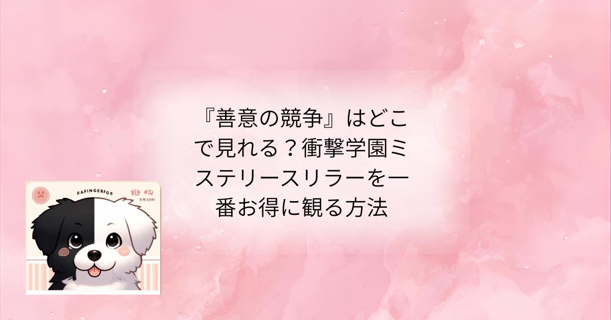 タイトル文字イラスト